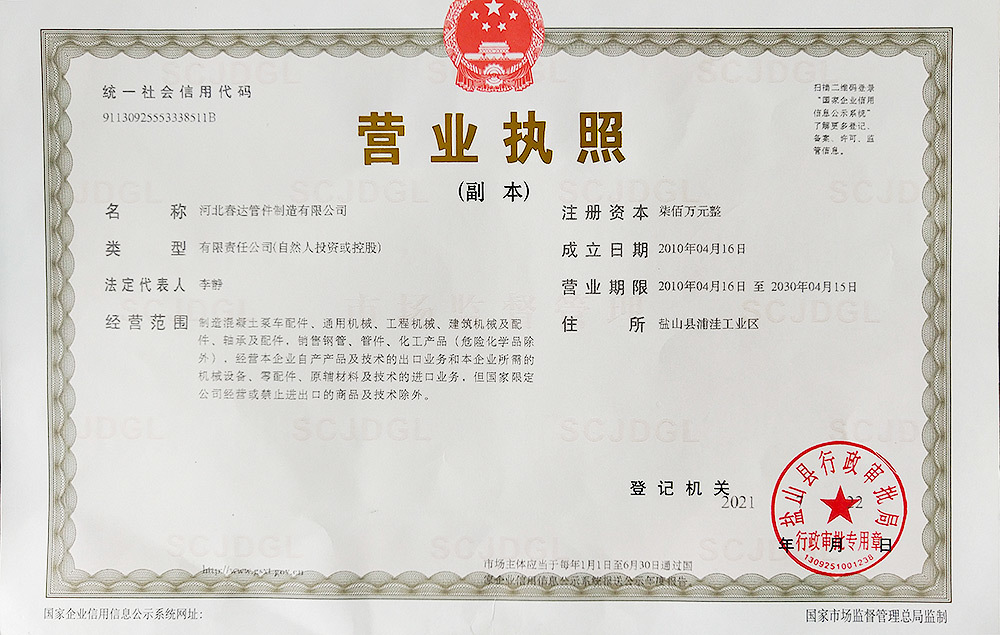 Business license of Hebei Chunda Pipe Fittings Manufacturing Co., Ltd.